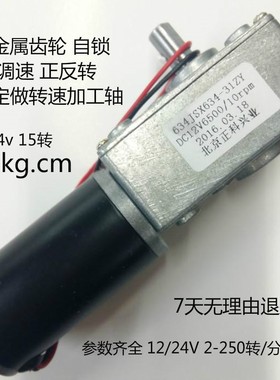 634 涡轮蜗轮蜗杆直流减速电v机小马达 12V24V 大扭矩正反转可调
