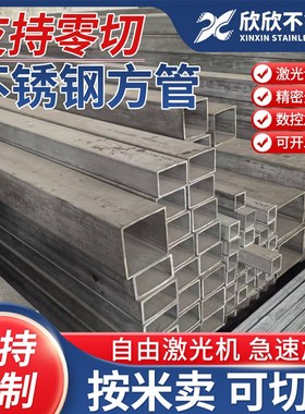 310S/c316L/304不锈钢方管  矩形管  工业扁管 激光切割加工