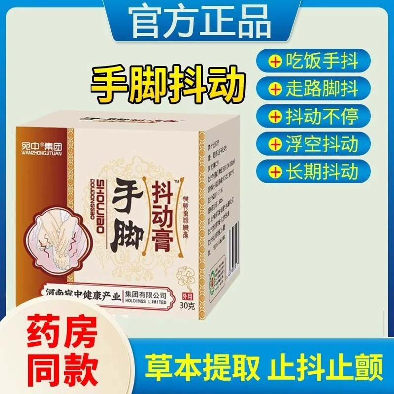 荣格圣方 手脚抖动症震颤手v脚颤抖男女 空格圣方 手脚抖动膏 蓉