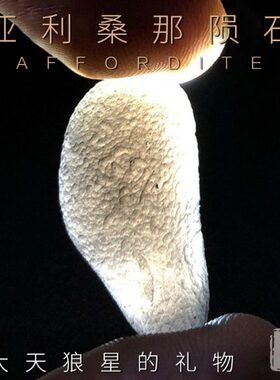 心灵面包亚利桑那陨宇宙玻璃天狼星摩尼如意宝珠吊坠