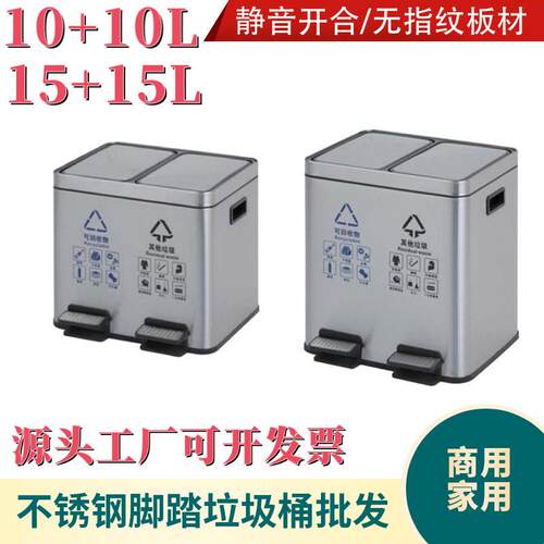 不锈钢分类脚踏垃圾桶10+10升0升公室垃圾桶室内410脚踩垃圾桶