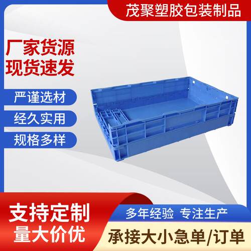 供应S806折叠式塑料物流箱650*45*210mm全新料塑胶周转箱