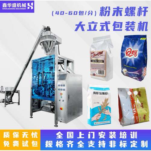 粉末螺杆立式包装机面粉小麦粉淀粉奶茶粉玉米粉化工粉末包装机