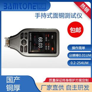 BamtoneT60C充电款 面铜测试仪可替代日立CMI165铜厚测试仪 手持式