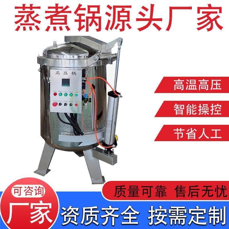 玉米蒸煮锅牛肉酱骨头真空全自动蒸煮设备高压蒸煮锅煮粽子锅