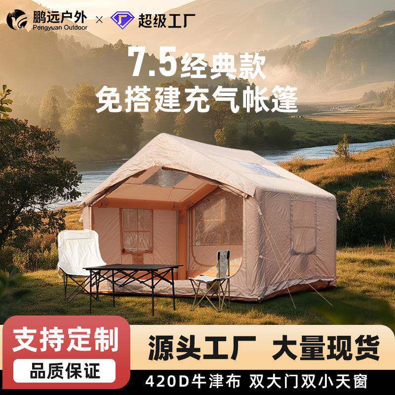 户外露营充气帐篷7.5防雨保暖防潮加厚四季通用野营过夜大空间