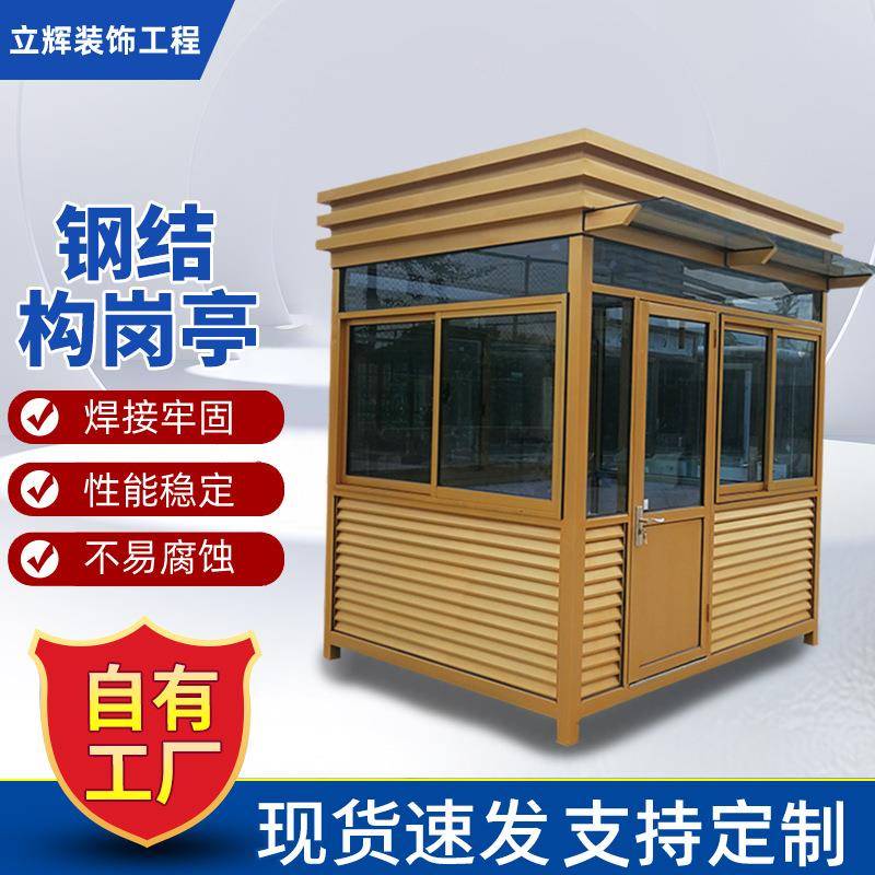 成品岗亭保安亭移动不锈钢岗亭户外门卫值班室半椭圆钢结构收费亭