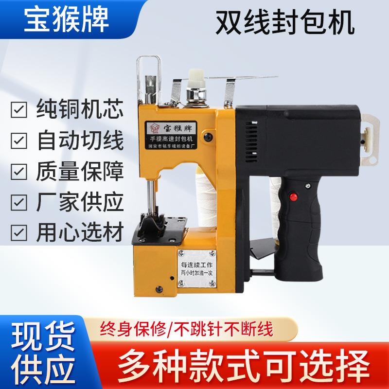 GK9系列双线封包机手提高速缝包机编织袋米袋封口机双线款打包机