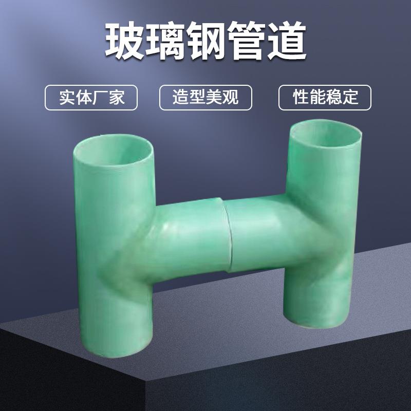 厂家供应玻璃钢管道化工通风管道市政排水排污管道电线电缆管道
