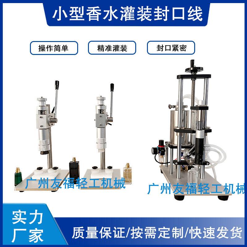 小型香水灌装封口机压中套机气雾喷头盖锁盖扎口机精油灌装机