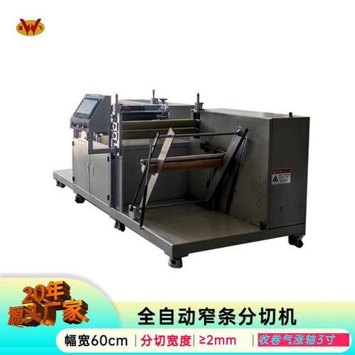 东莞振飞精密分条机厂家8mm裁条机海绵复合分切一体机台