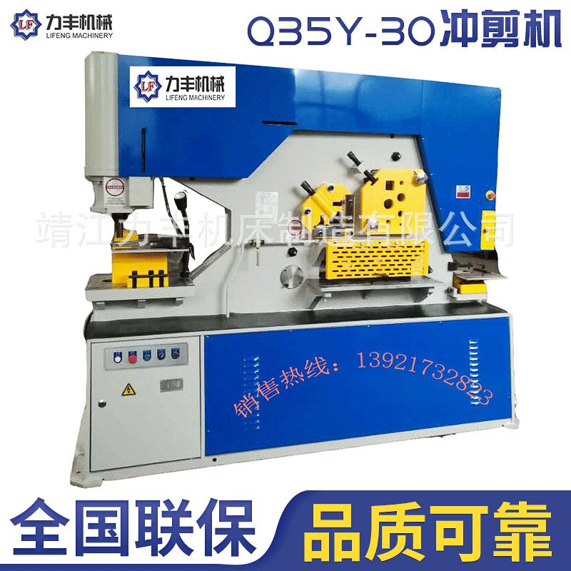 供应Q35Y-30液压多功能型联合冲剪机多功能锻压机床角钢冲剪机