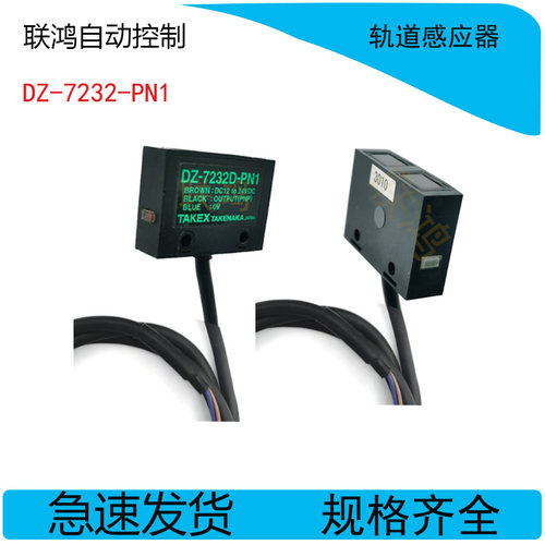 山叶YAMAHA传板感应器DZ-7232-PN1 KGD-M655F-10X 进出板感应器