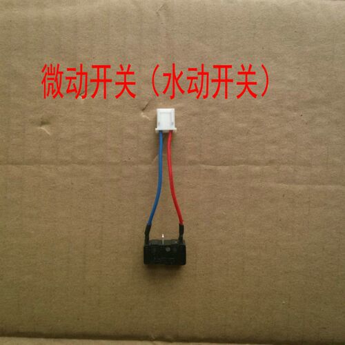 适用万和热水器微动开关 热水器水开动开关 万和微动开关