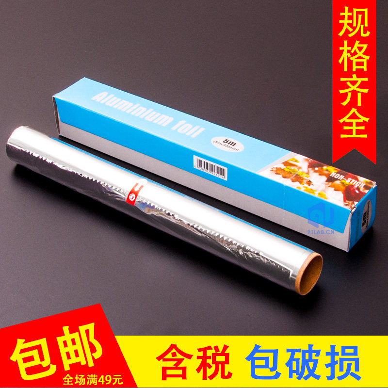锡纸 锡箔纸 烧烤吸油纸烤箱铝箔纸烤肉纸 宽30CM 长5M/10M/50米