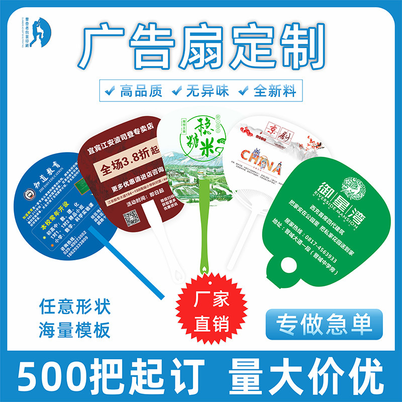 广告扇定制卡通PP塑料小扇子定做宣传扇印刷学校招生培训印Z刷log