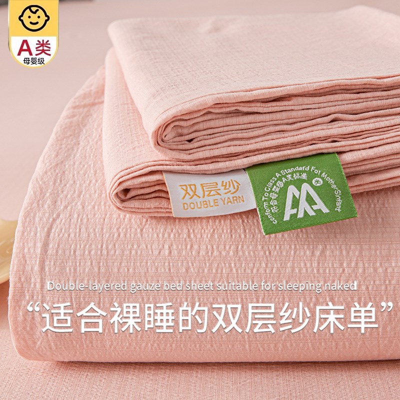 2025新款双层纱床单单件a类母婴级宿舍单人被单非全棉Y纯棉三件式