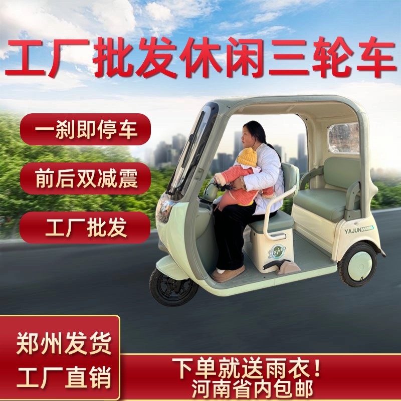 郑州工厂休闲电动三轮车篷车一体蓬家用女士电动车老年休闲车老人