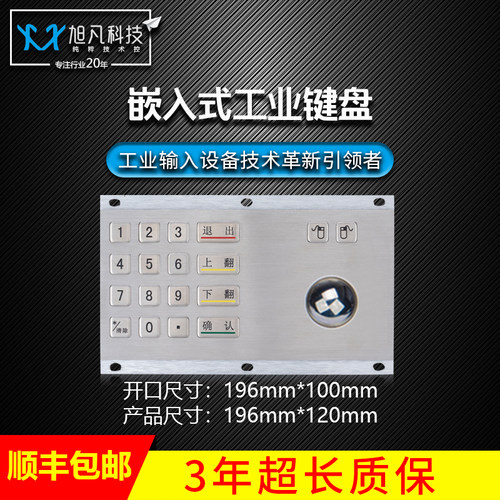 XU801-G金属工业键盘 轨迹球键盘 密码键盘 数字键盘 不锈钢键盘