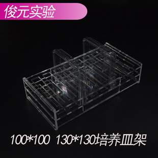 8孔培养皿架 10*10cm方形培养皿架130*130mm方形有机玻璃培养皿架