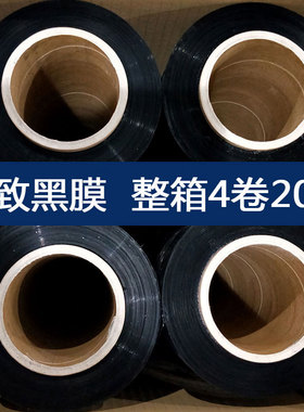 50cm黑色pe缠绕膜p工业打包膜拉伸保鲜膜大卷搬迁保护膜塑料包装