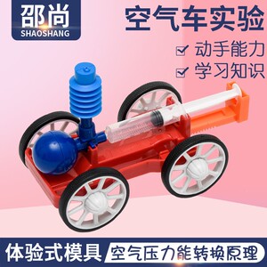 幼儿园发现室儿童科学实验科技小制C作小学生习diy益智玩具空气车