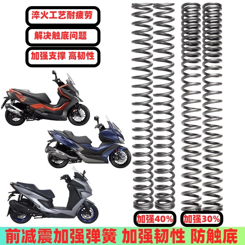 适用光阳赛艇S400 350 250 SBT250前减震弹簧前避震器加硬改装配