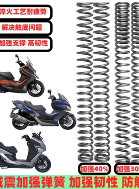 适用光阳赛艇S400 350 250 SBT250前减震弹簧前避震器加硬改装配