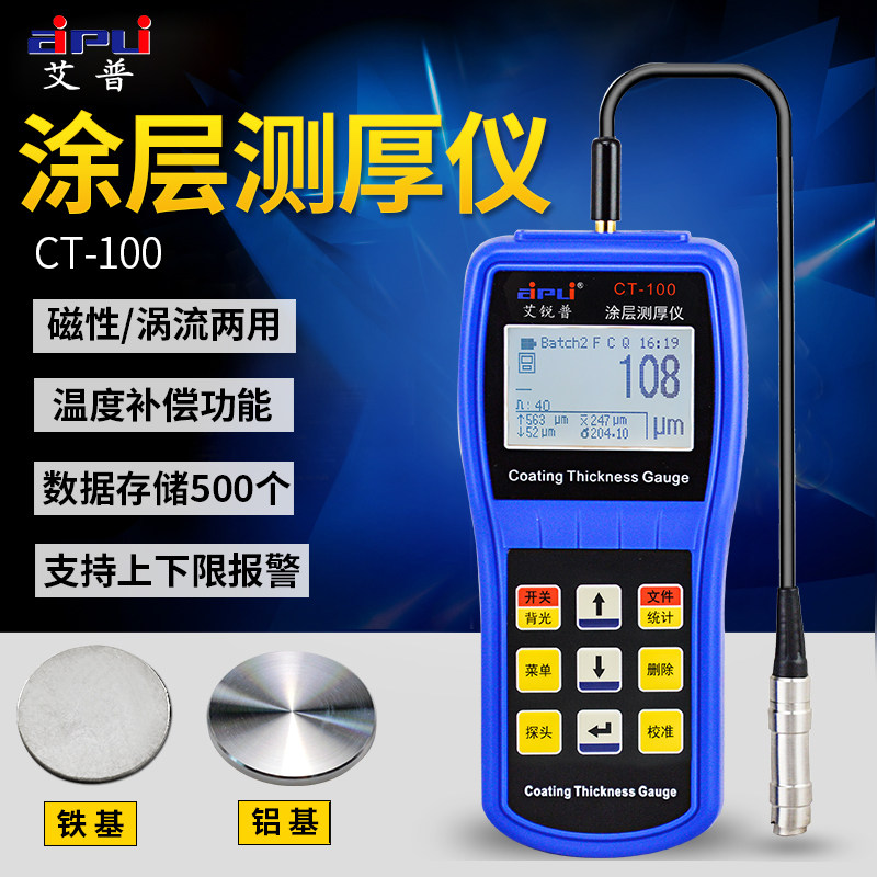 艾普CT-100数显涂层测厚仪高精度镀G锌层厚度测量仪金属膜厚漆膜