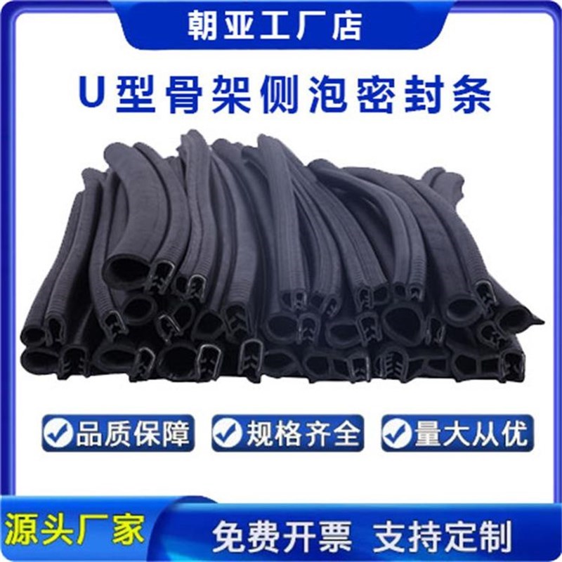 U型密封条配电箱机柜包边条驾驶室骨架防撞条侧泡顶泡中门胶条