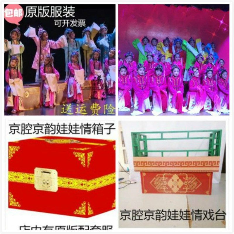 小荷风采京腔京韵娃娃情舞蹈道具箱子儿童戏曲服装演出少儿表演服