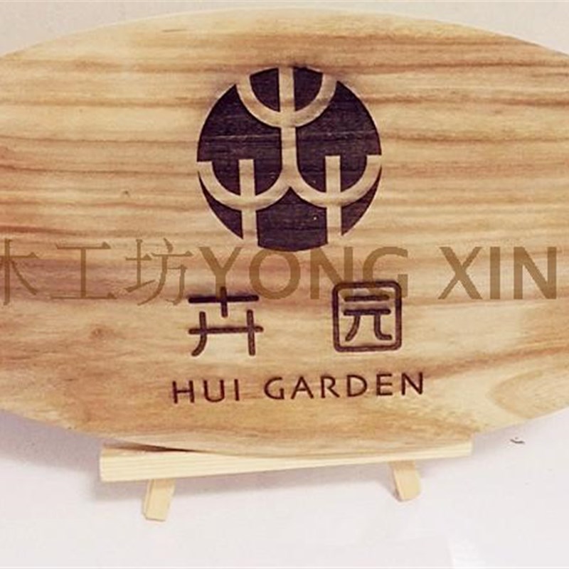 椭圆榆木板雕刻店招 LOGO木牌门牌牌匾雕刻定制 公司标识实木雕刻