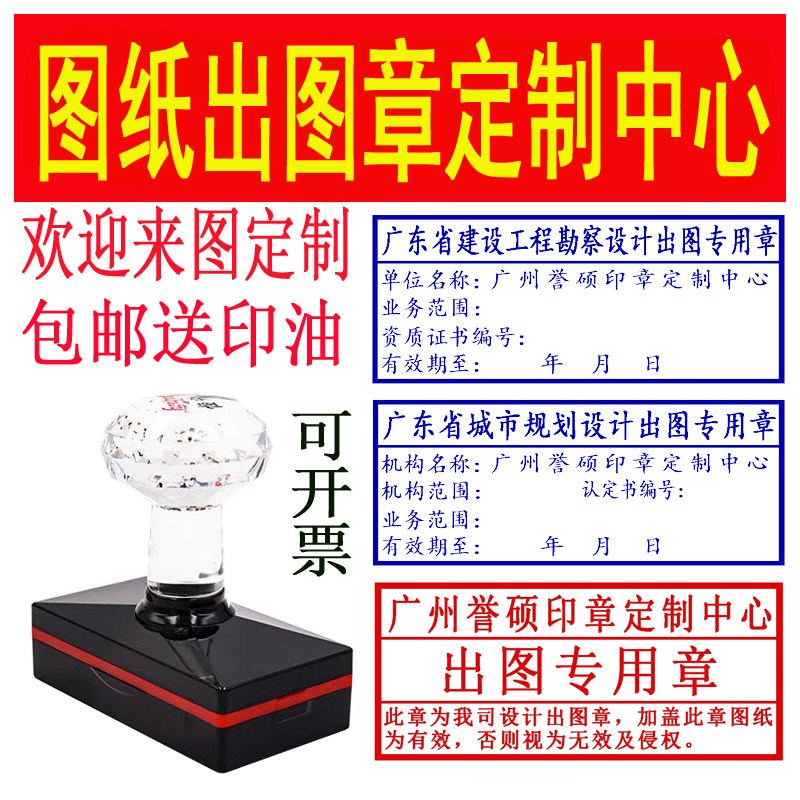 出图专用章广东设计出图测绘成果章施工图定做光敏装修装饰出图章