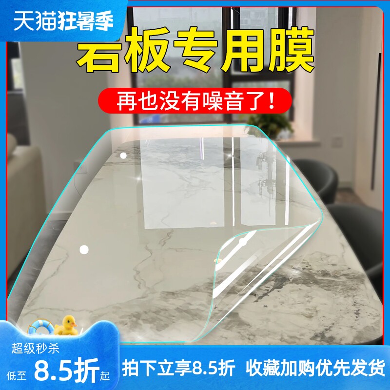 岩板餐桌保护膜耐高温防烫茶几大理石台面家具贴膜书桌子面保护膜