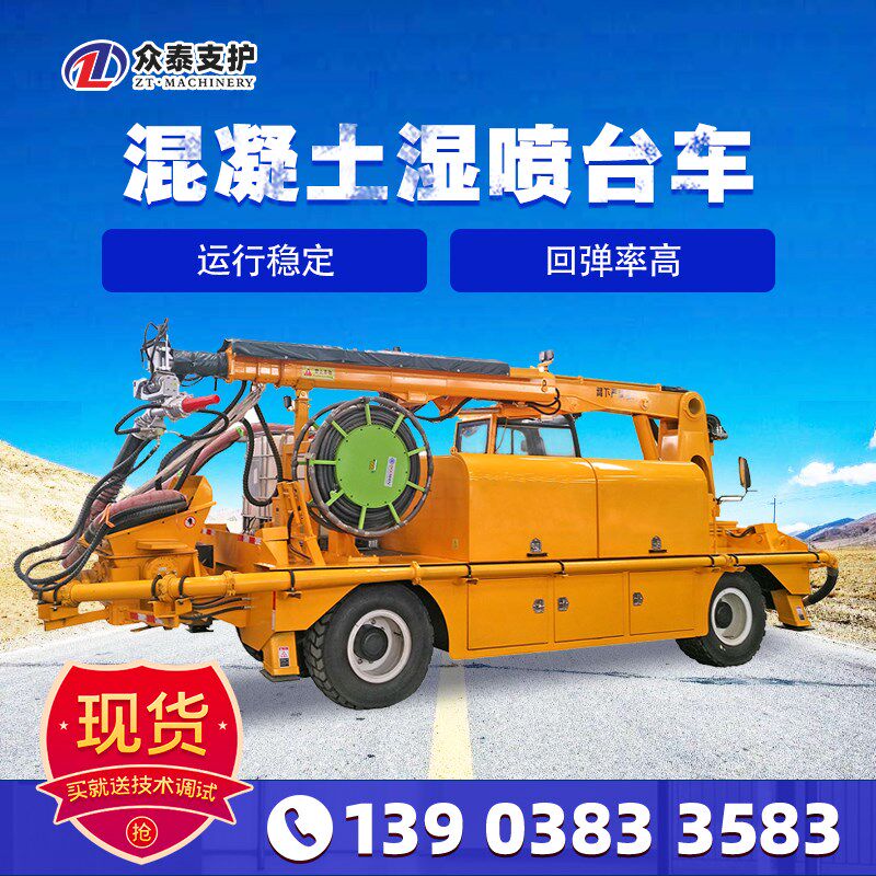 混凝土湿喷台车遥控砼喷锚边x坡支护隧道湿式喷浆机车载喷射机械