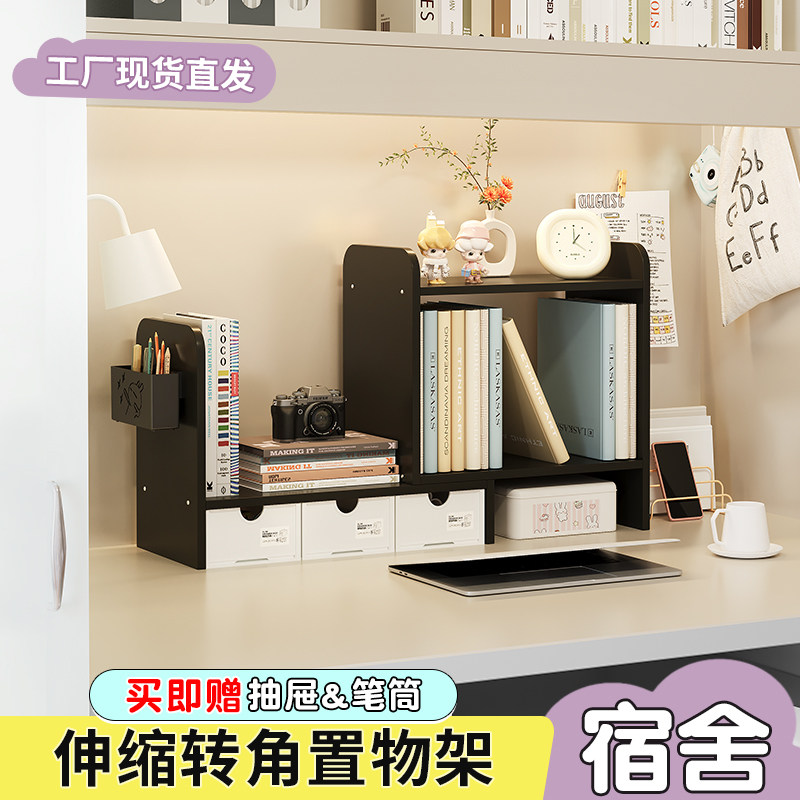 桌面收纳盒伸缩转角置物架学生书桌收纳架带抽屉书立Y架学习储物