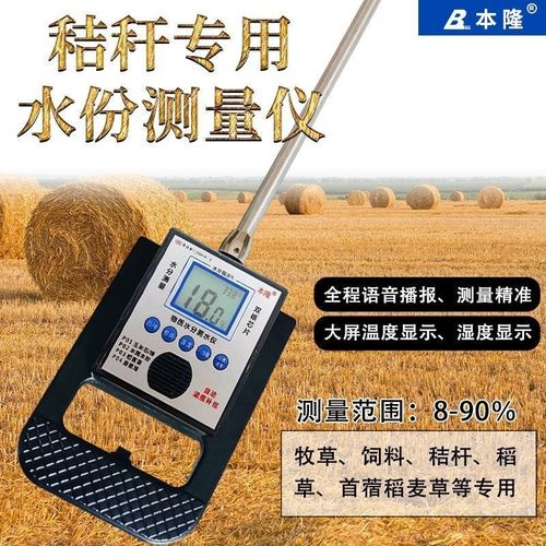 秸秆草块水分测量仪高精度木屑湿度检测仪P器棉花测水仪水份仪