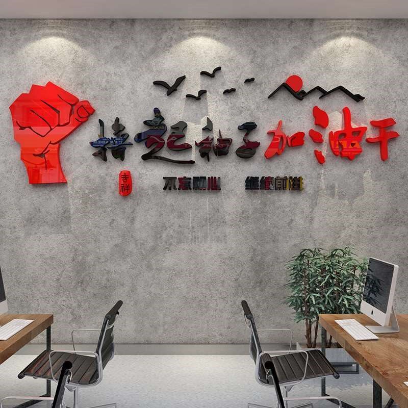 撸起袖子加油干墙面贴纸办公室装饰公司背景企业会议文化激励标语