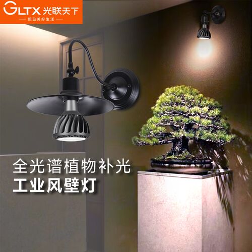 光联天下全光谱植物补光灯室x内景观绿植生长工业风壁灯吊灯鱼缸