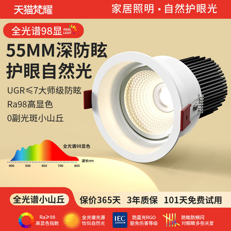 深防眩目护眼小山丘射灯led嵌入式家用客厅卧室窄边筒灯高显色7.5,家装灯饰光源,嵌入式射灯,淘宝优惠券,粉丝福利购,淘宝优惠卷
