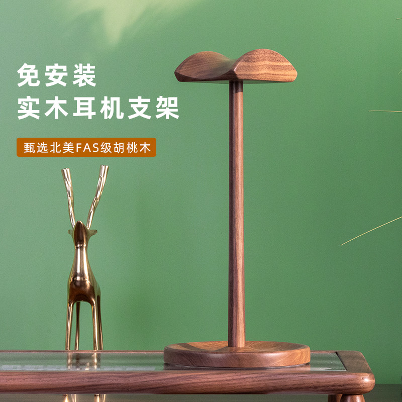 北美胡桃木耳机支架桌面收纳头戴式耳机挂架木质耳机实木展示架,影音电器,耳机/耳麦配件,淘宝优惠券,粉丝福利购,淘宝优惠卷