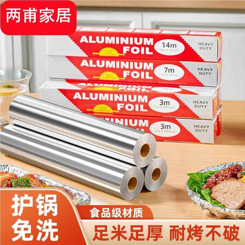锡纸烤箱家用空气炸锅锡箔纸铝箔纸片商用烧烤烘焙硅油纸夏季