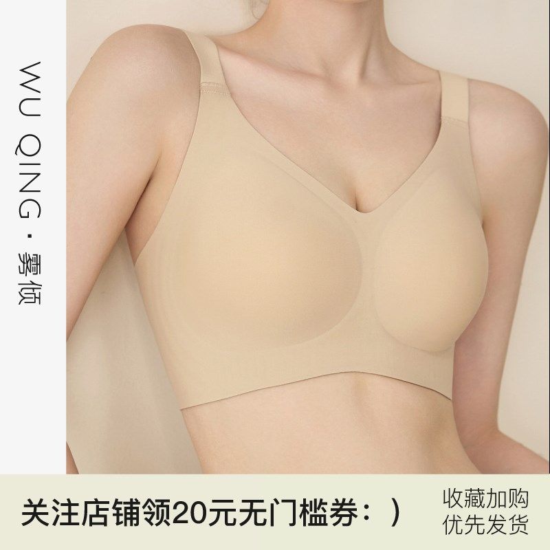 雾倾 无痕粉底液文胸大胸显z小内衣隐形肤色大码女全罩杯防下垂
