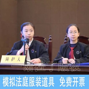 中小学生模拟法庭大学生法学院进校园红领巾法学院比赛辩论赛服装