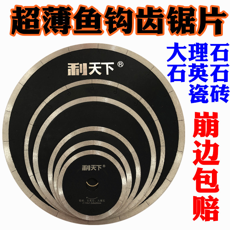 包邮锋利鱼钩齿微晶大理石 专用干切锯片 玻化砖超薄石英石切割片