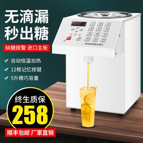 果糖机商用奶茶店专用设备微电脑自动果糖机16键可定Z做110V