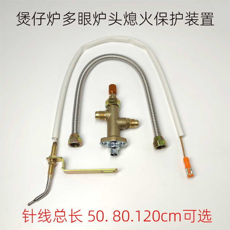商用不锈钢多眼多头煲仔炉低汤炉吊汤炉加装改装熄火保护装置配件