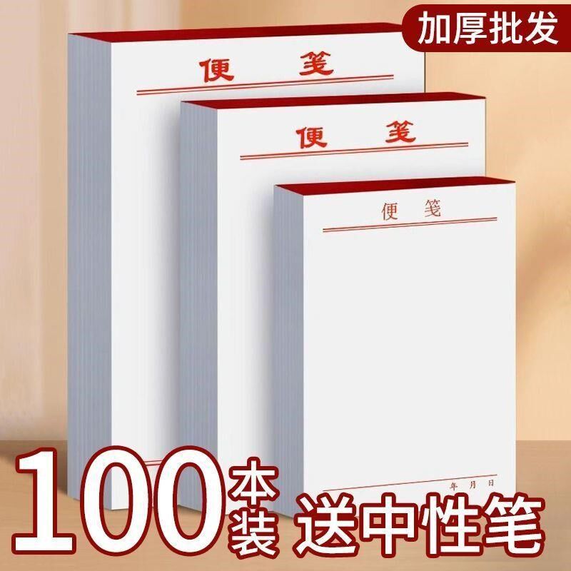 白色便签纸可撕空白草稿本无粘性记事本办公便笺本子大中小号