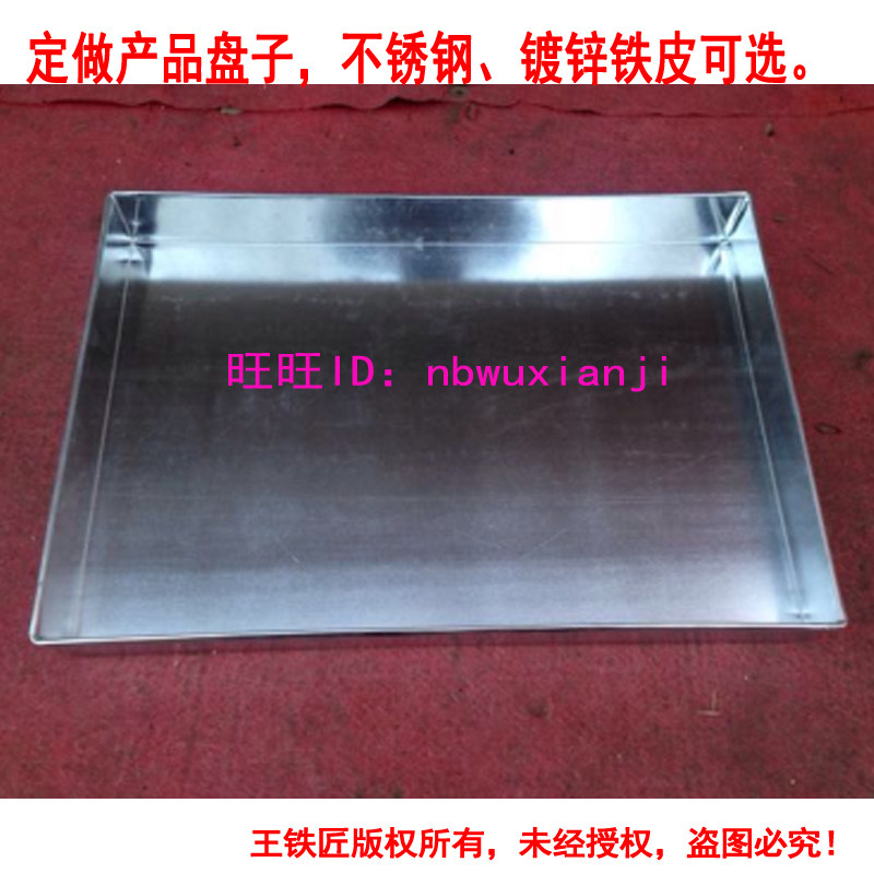 不锈钢托盘长方形方盘钢板盘子盘白铁皮铁盘特大周转箱镀锌板铁大