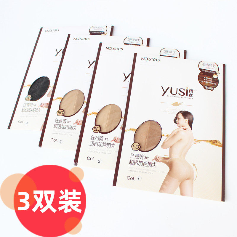 雨丝菠萝袜丝袜防勾丝5D超薄任意剪H不脱丝连裤袜隐形加裆夏季款